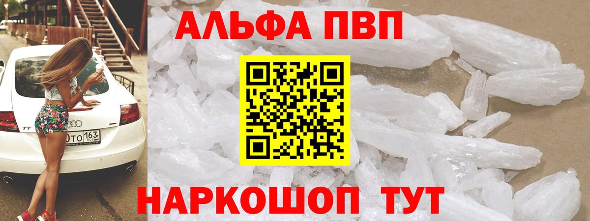 Альфа ПВП VHQ  Alpha PVP Crystall  Каспийск  Вход с VPN 