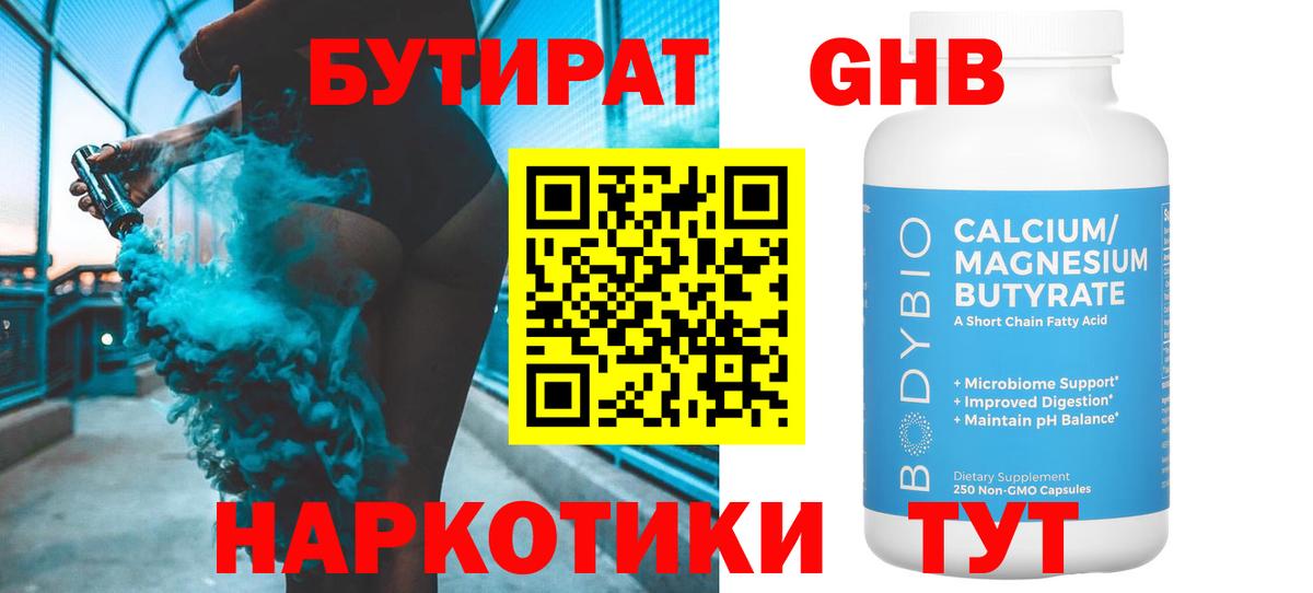 Каспийск  БУТИРАТ оксибутират  БУТИРАТ  Вход с VPN 