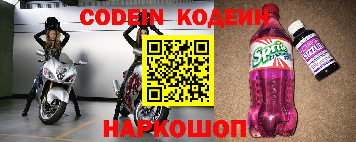 Кодеин напиток Lean (лин)  купить наркоту  Кодеин Purple Drank  Каспийск  Вход с VPN 