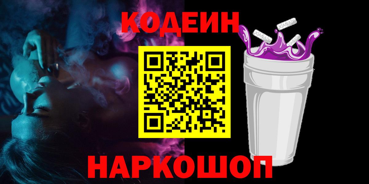 Codein Purple Drank Каспийск