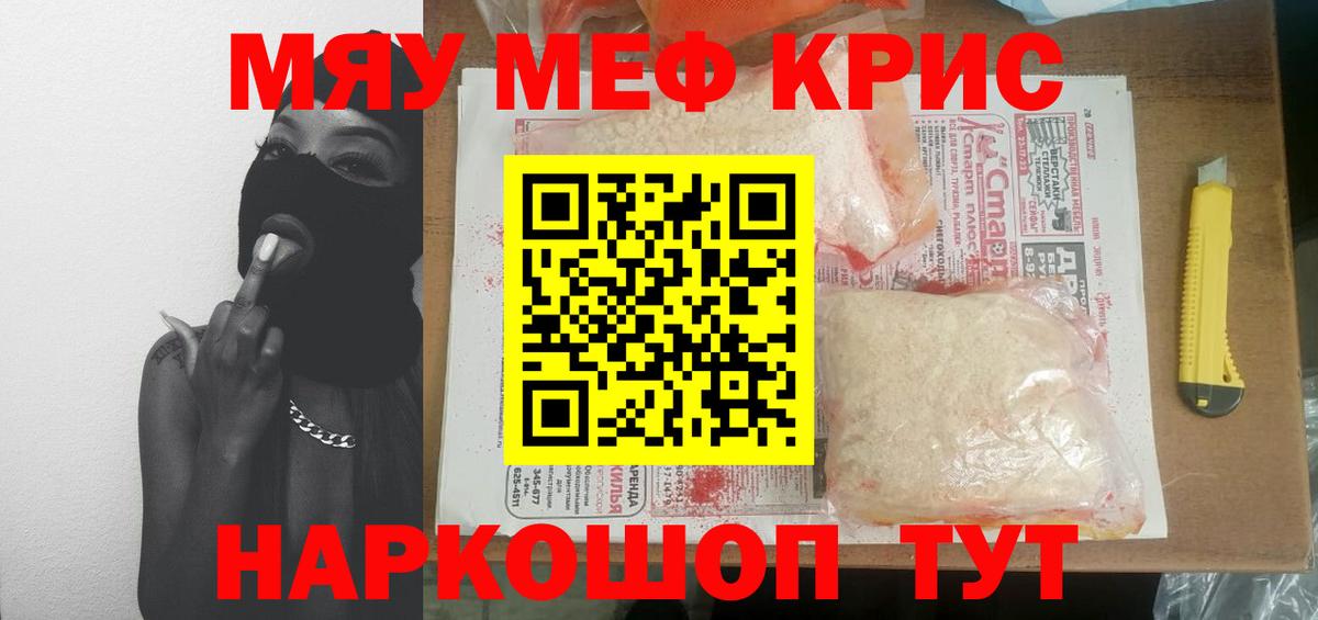 Меф мяу мяу кристаллы Каспийск